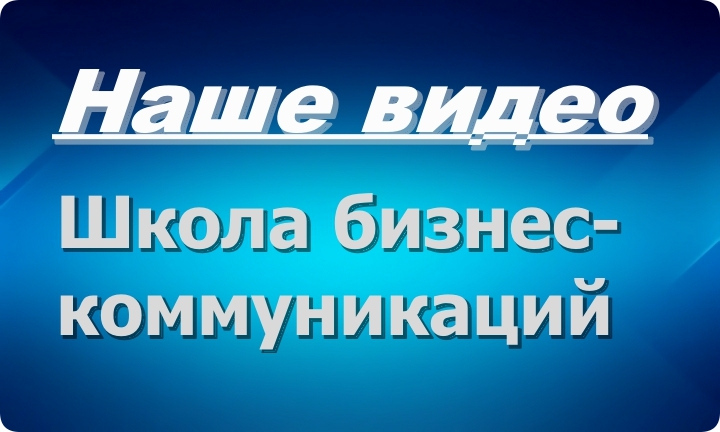 Наше видео